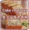 Industrial Bakery Ingredient Cake Improver Suitable For Various Cakes